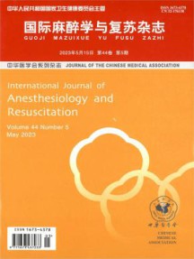 国际麻醉学与复苏杂志